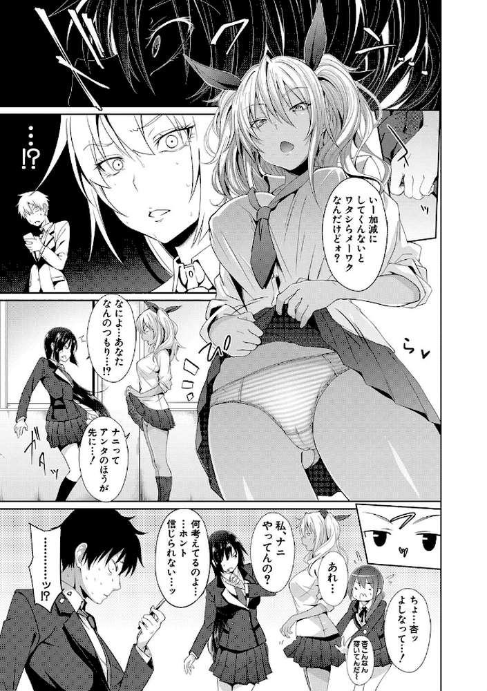 サキュバス・アプリ〈学園催●〉 by 溝口ぜらちん MUJIN編集部 (p9)