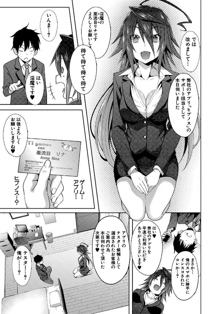 サキュバス・アプリ〈学園催●〉 by 溝口ぜらちん MUJIN編集部 (p11)