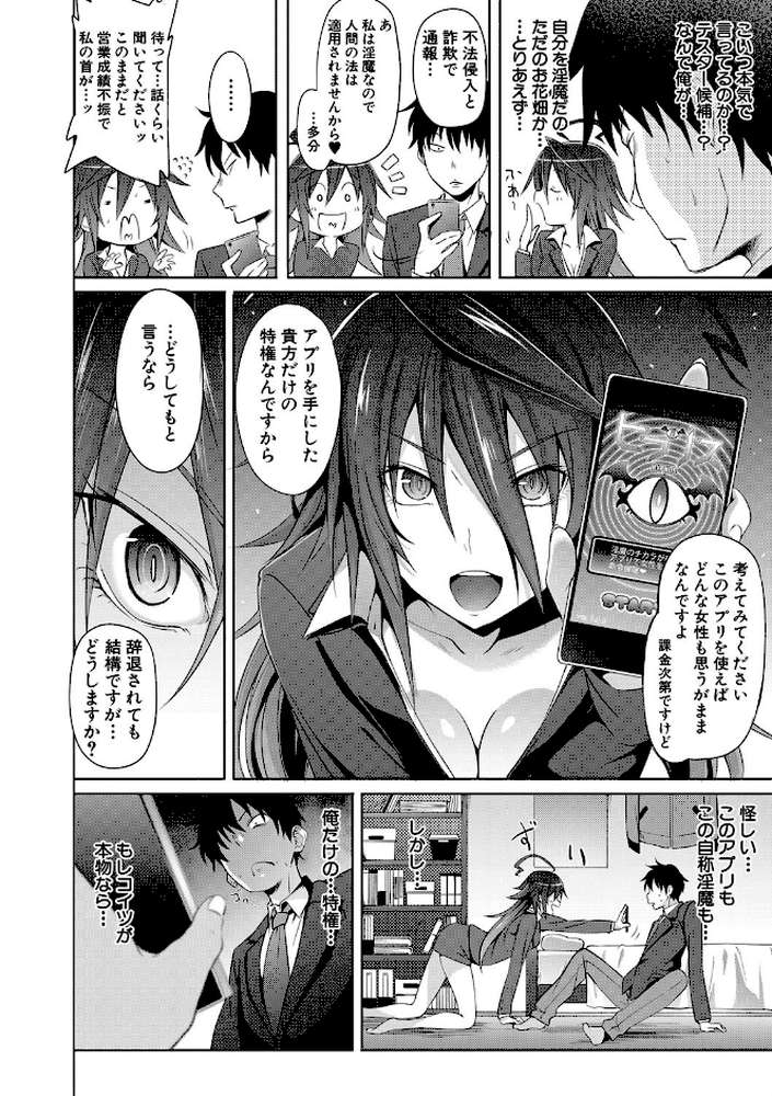 サキュバス・アプリ〈学園催●〉 by 溝口ぜらちん MUJIN編集部 (p12)