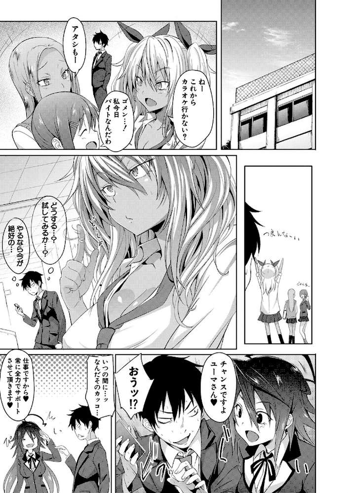 サキュバス・アプリ〈学園催●〉 by 溝口ぜらちん MUJIN編集部 (p13)