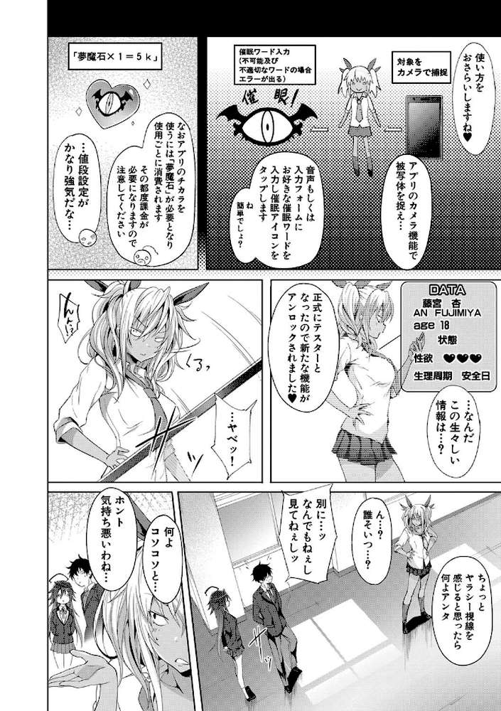 サキュバス・アプリ〈学園催●〉 by 溝口ぜらちん MUJIN編集部 (p14)