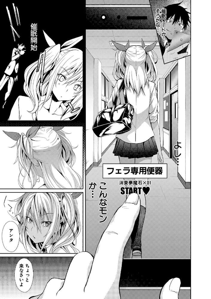サキュバス・アプリ〈学園催●〉 by 溝口ぜらちん MUJIN編集部 (p15)