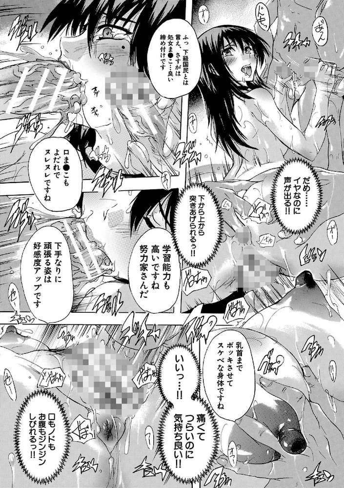 24時間強●発情 国民ビッチ化計画 by 奈塚Q弥 MUJIN編集部 (p21)