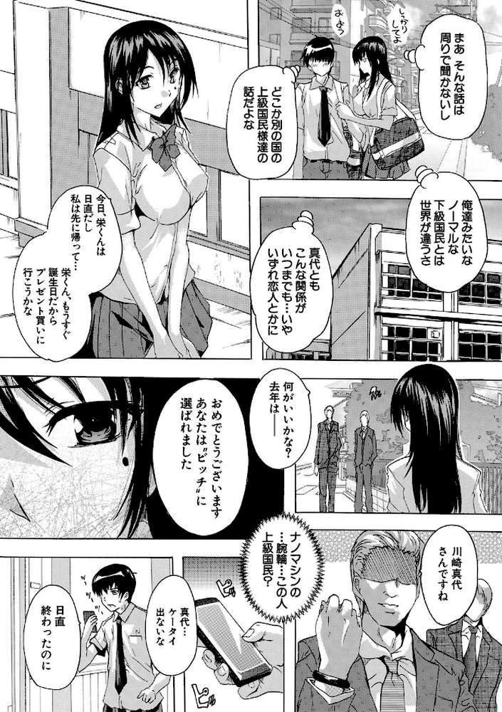 24時間強●発情 国民ビッチ化計画 by 奈塚Q弥 MUJIN編集部 (p4)