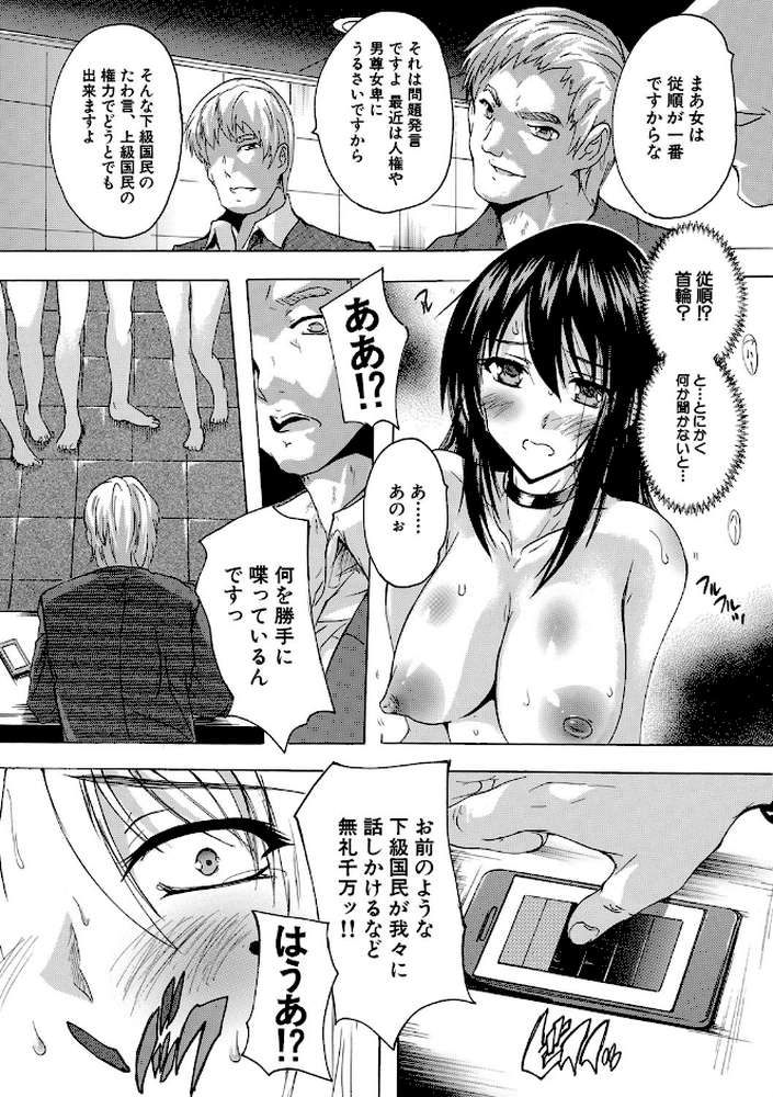 24時間強●発情 国民ビッチ化計画 by 奈塚Q弥 MUJIN編集部 (p8)