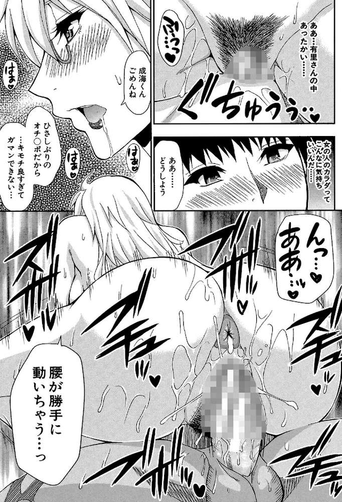 おさえきれないこの情欲 by 春城秋介 MUJIN編集部 (p22)