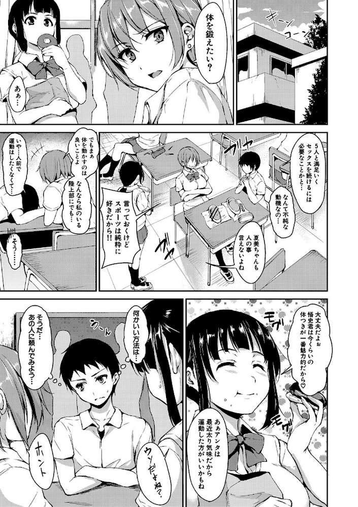 いきなり！ハーレムライフAFTER 〜立花オミナ単行本未収録作品集〜 by 立花オミナ MUJIN編集部 (p5)