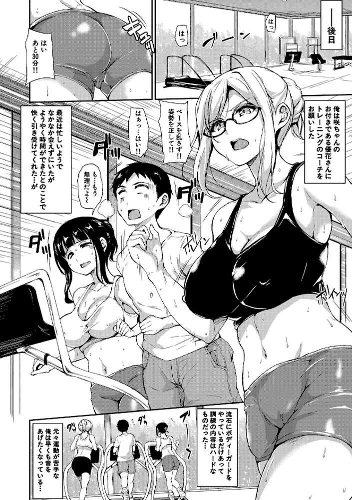 いきなり！ハーレムライフAFTER 〜立花オミナ単行本未収録作品集〜 by 立花オミナ MUJIN編集部 (p6)