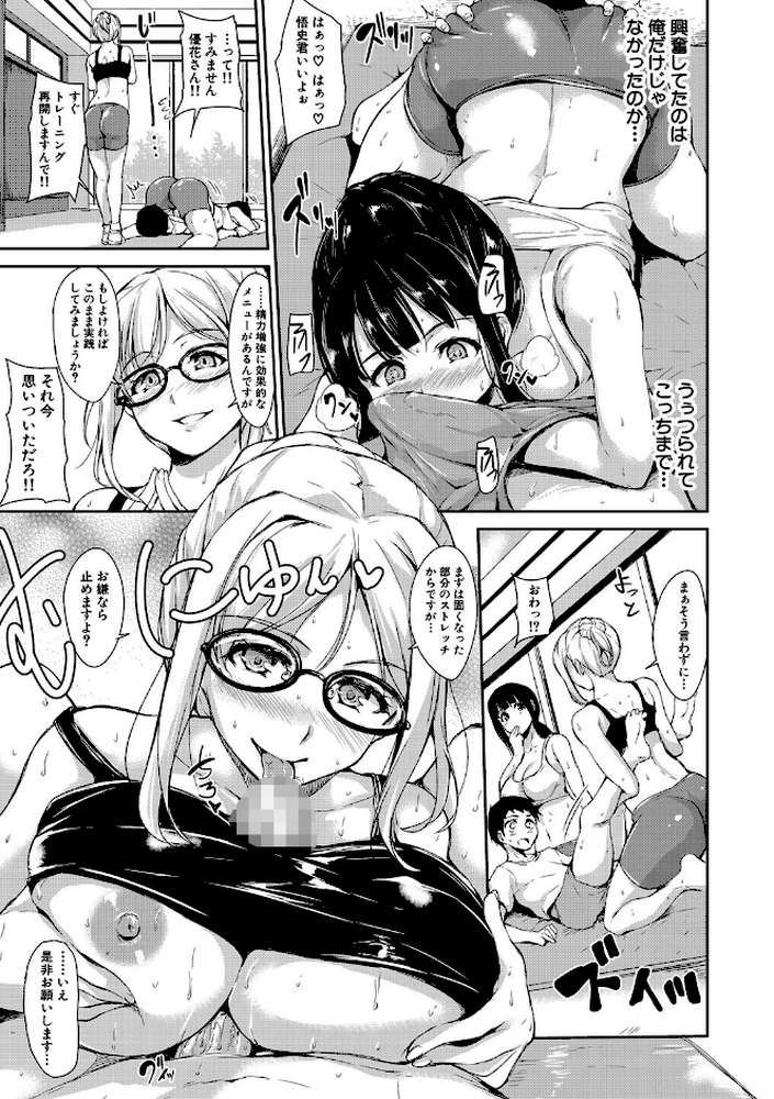 いきなり！ハーレムライフAFTER 〜立花オミナ単行本未収録作品集〜 by 立花オミナ MUJIN編集部 (p9)