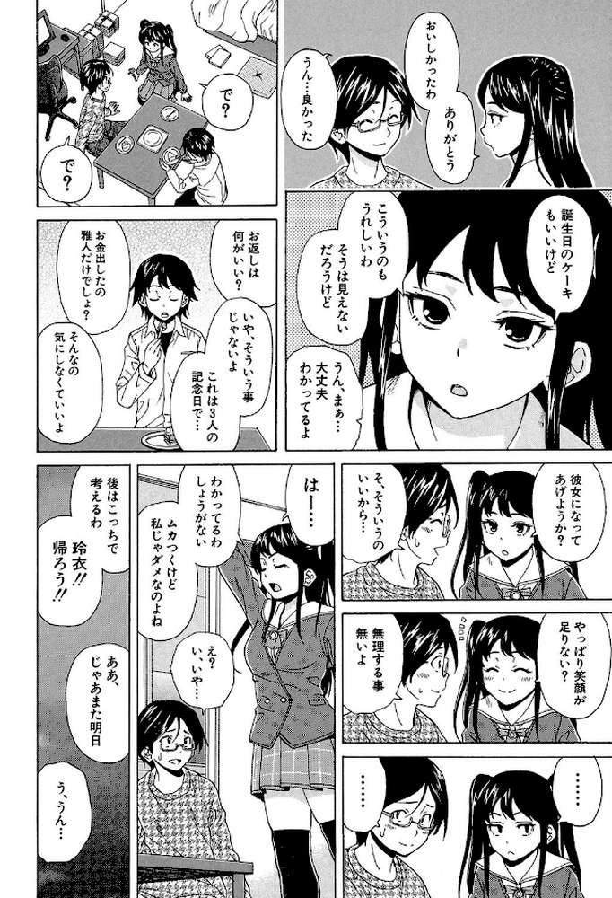 ふしだらな兄妹 by 楓牙 MUJIN編集部 (p16)