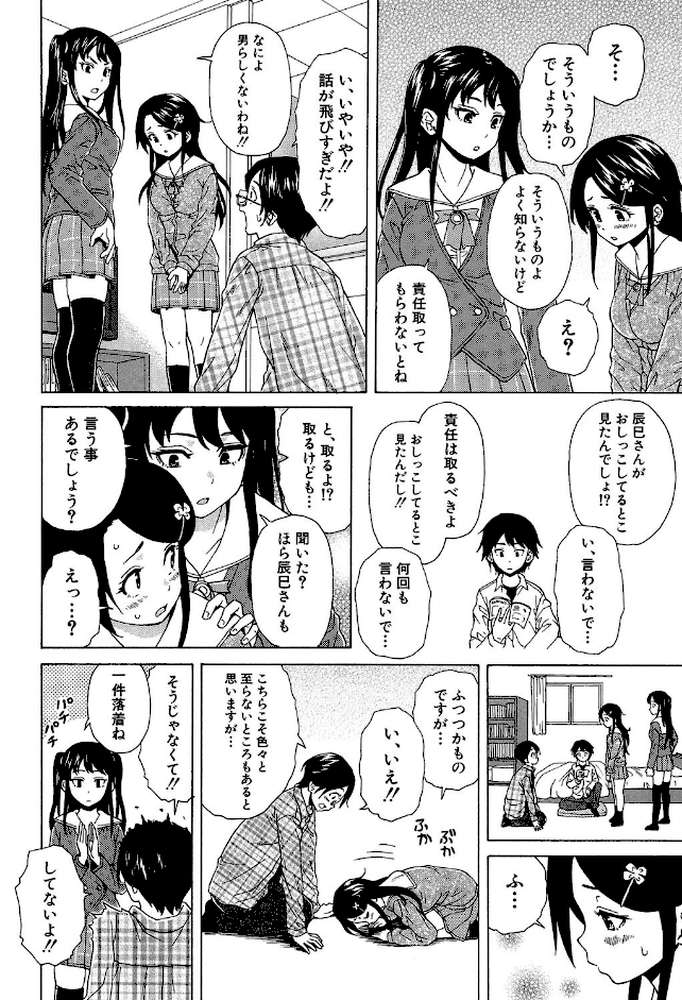 ふしだらな兄妹 by 楓牙 MUJIN編集部 (p28)