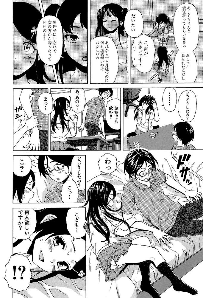 ふしだらな兄妹 by 楓牙 MUJIN編集部 (p30)