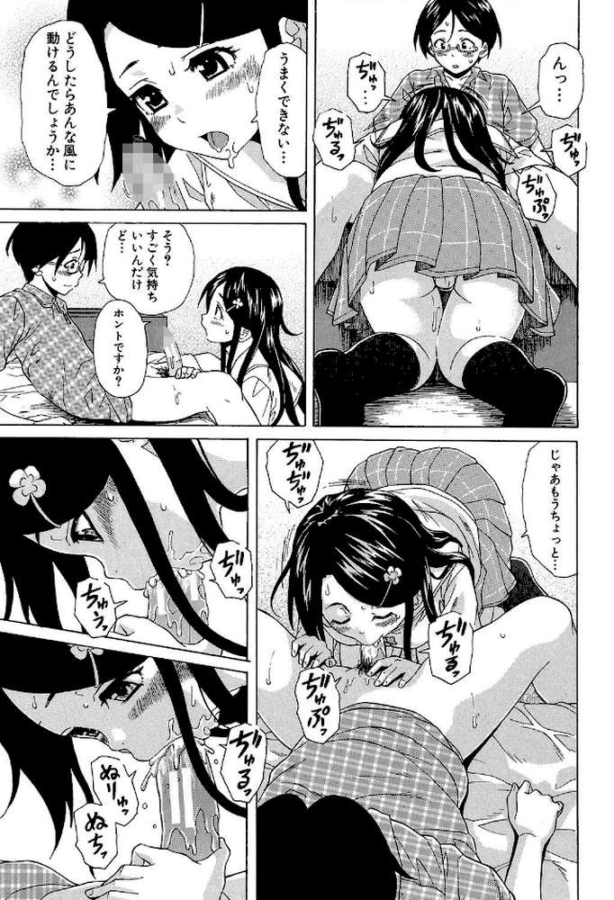 ふしだらな兄妹 by 楓牙 MUJIN編集部 (p33)