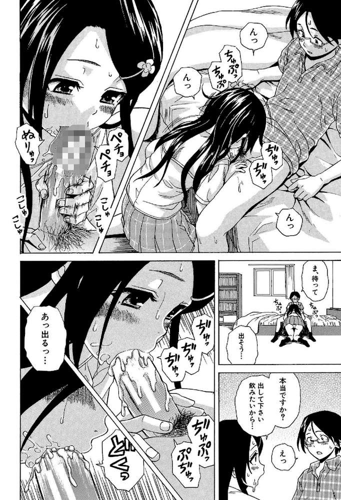 ふしだらな兄妹 by 楓牙 MUJIN編集部 (p34)