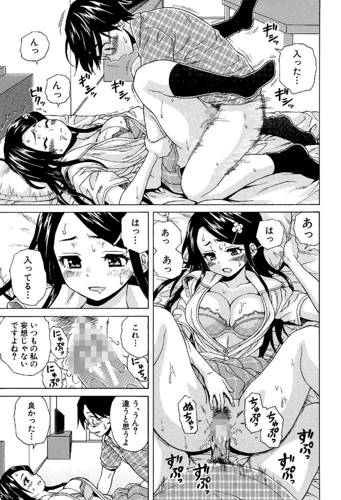 ふしだらな兄妹 by 楓牙 MUJIN編集部 (p39)