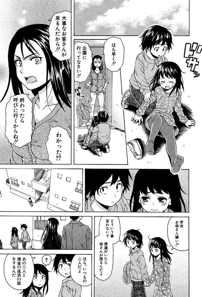 ふしだらな兄妹 by 楓牙 MUJIN編集部 (p3)