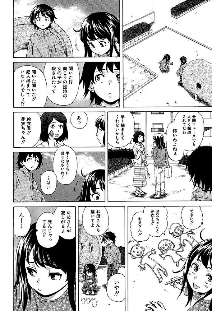 ふしだらな兄妹 by 楓牙 MUJIN編集部 (p4)