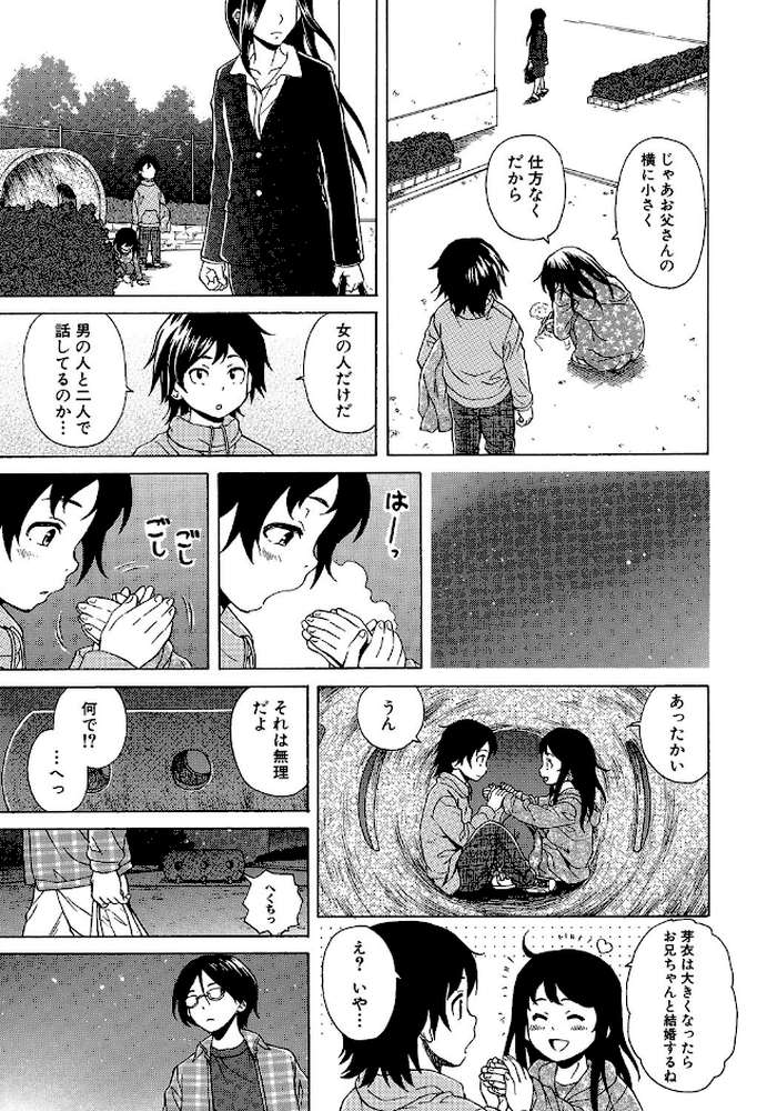 ふしだらな兄妹 by 楓牙 MUJIN編集部 (p5)