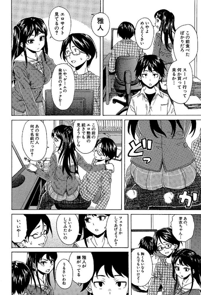 ふしだらな兄妹 by 楓牙 MUJIN編集部 (p12)