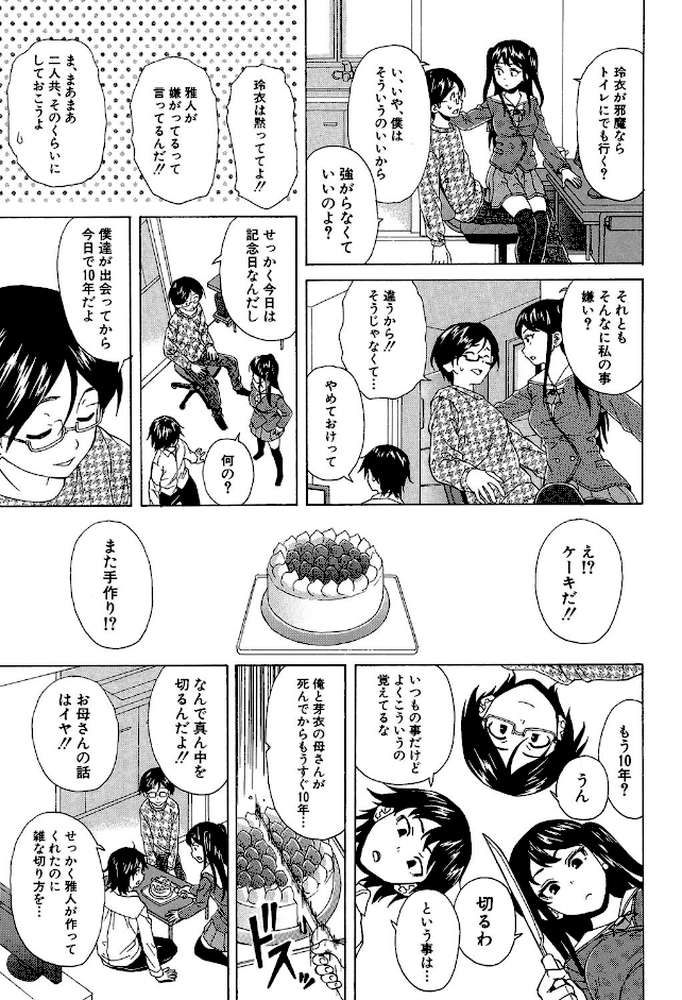 ふしだらな兄妹 by 楓牙 MUJIN編集部 (p13)