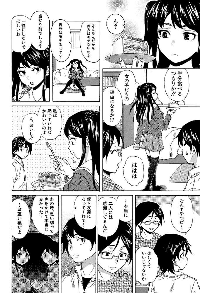 ふしだらな兄妹 by 楓牙 MUJIN編集部 (p14)