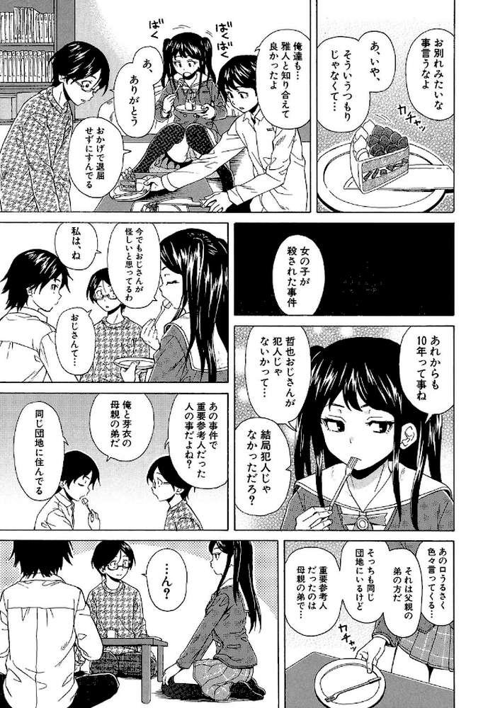 ふしだらな兄妹 by 楓牙 MUJIN編集部 (p15)