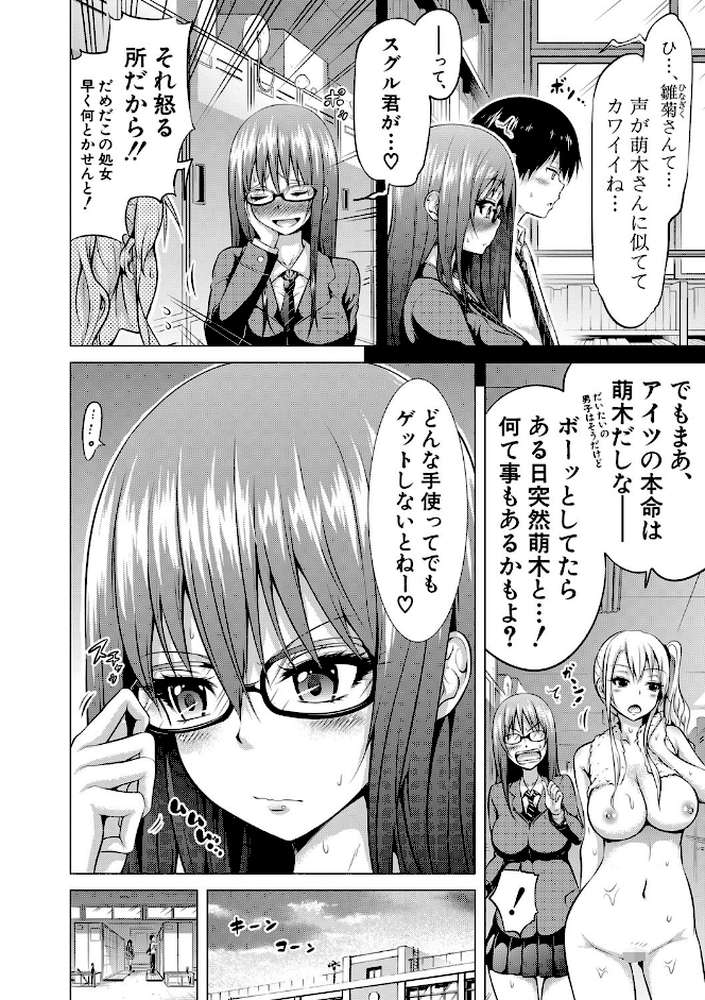 ヒナギクヴァージンロストクラブへようこそ▽ by 赤月みゅうと MUJIN編集部 (p11)