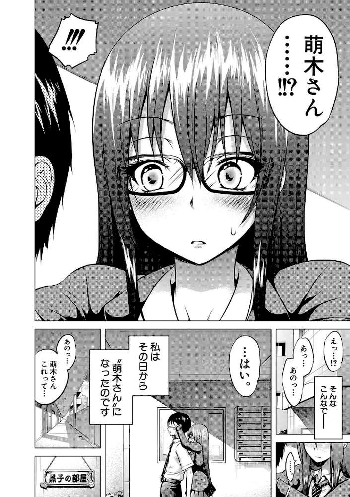 ヒナギクヴァージンロストクラブへようこそ▽ by 赤月みゅうと MUJIN編集部 (p13)