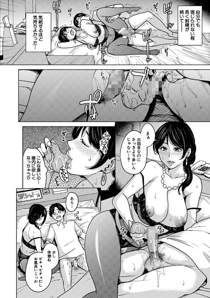 彼女のママと出会い系で… by 舞六まいむ MUJIN編集部 (p21)