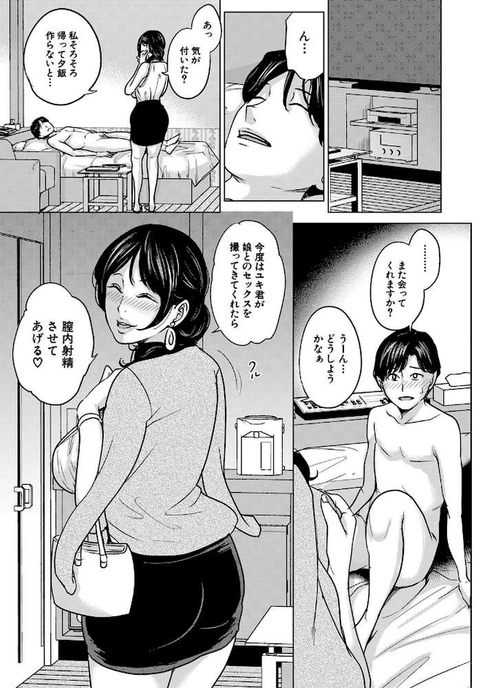 彼女のママと出会い系で… by 舞六まいむ MUJIN編集部 (p30)