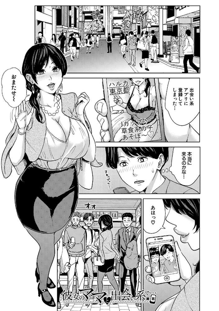 彼女のママと出会い系で… by 舞六まいむ MUJIN編集部 (p6)