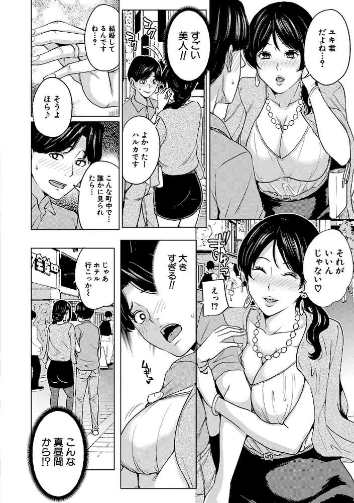 彼女のママと出会い系で… by 舞六まいむ MUJIN編集部 (p7)