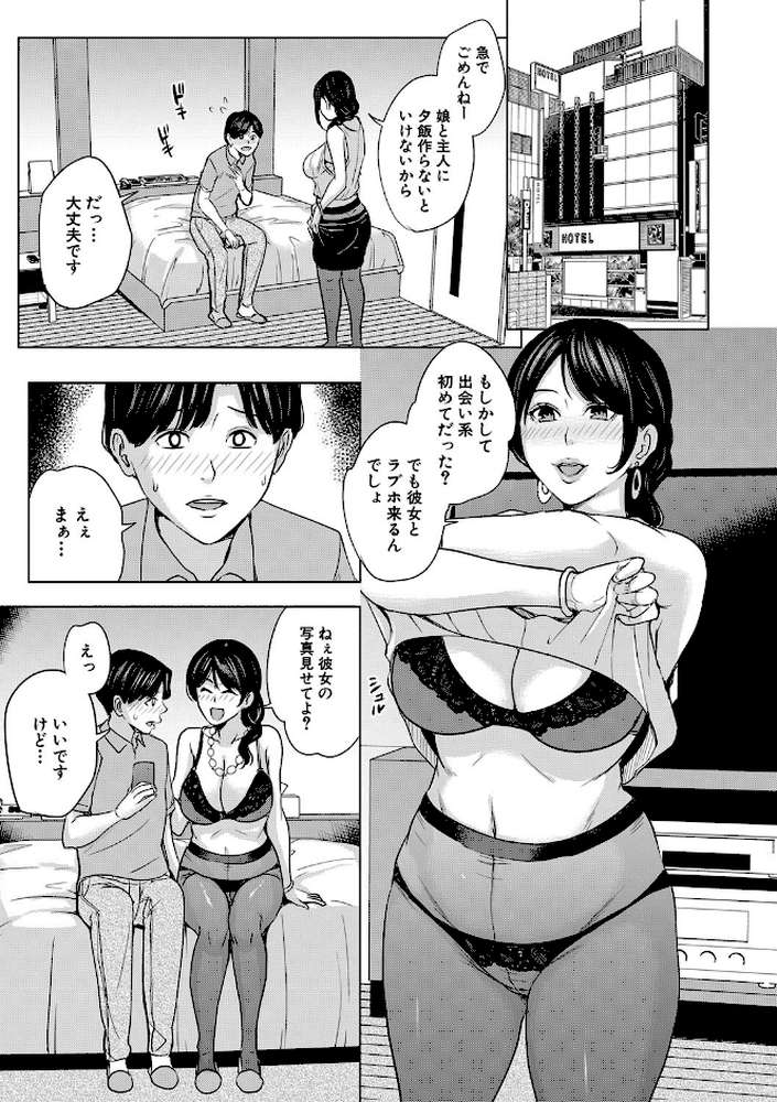 彼女のママと出会い系で… by 舞六まいむ MUJIN編集部 (p8)