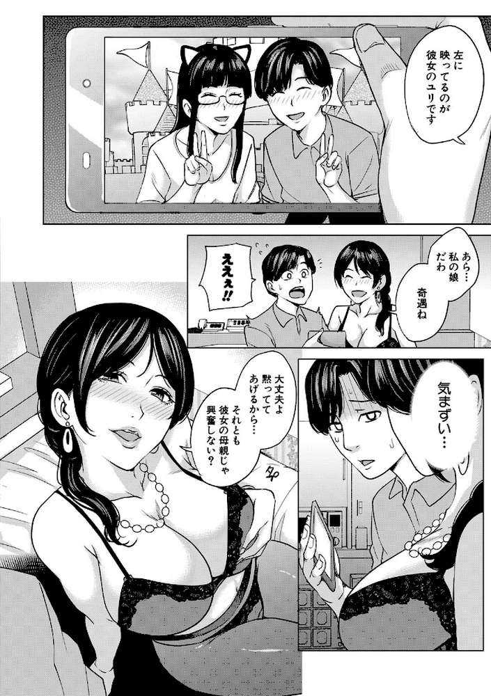 彼女のママと出会い系で… by 舞六まいむ MUJIN編集部 (p9)