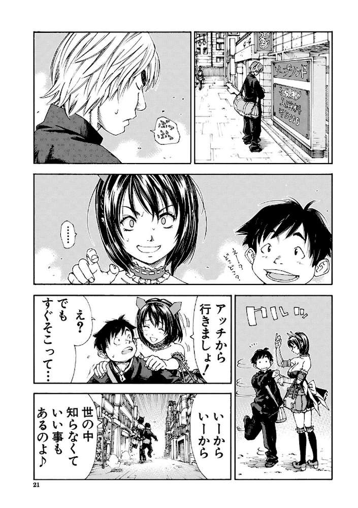 アラルガンド by 世徒ゆうき MUJIN編集部 (p16)