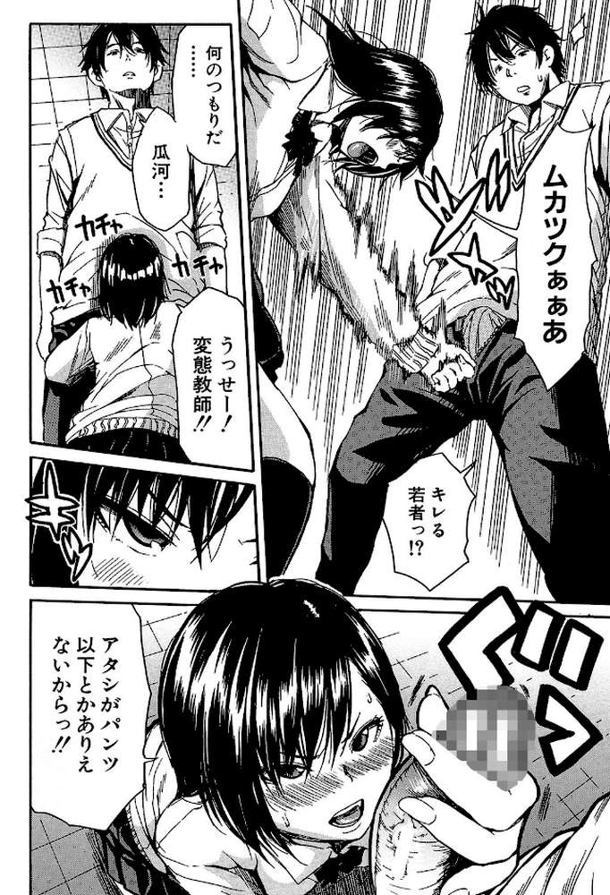 制服の奥の気持ちいいトコ by 千要よゆち MUJIN編集部 (p15)