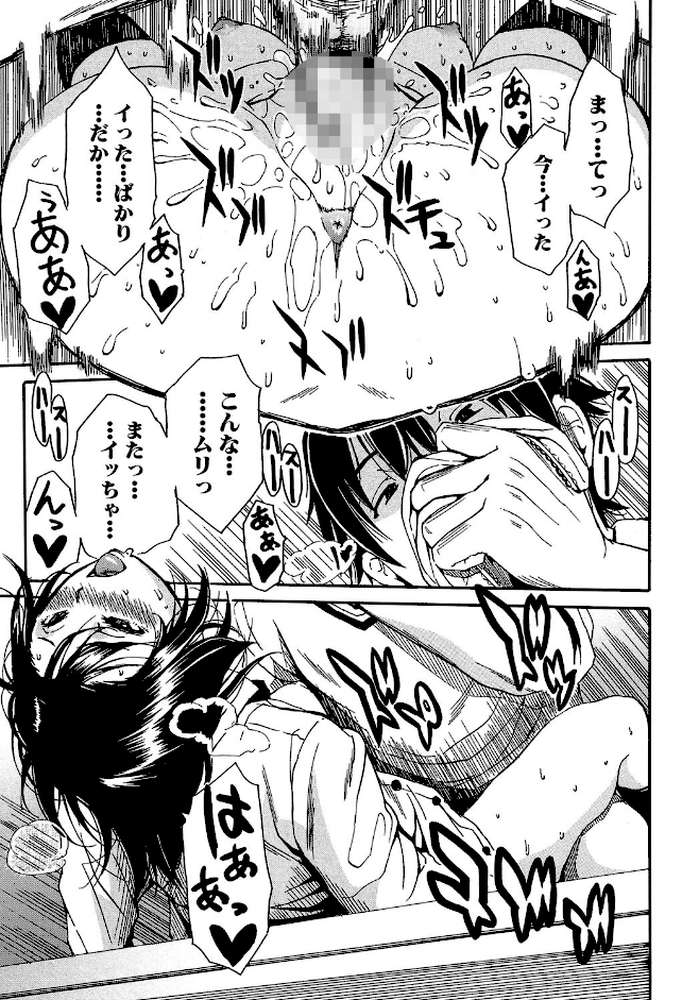 制服の奥の気持ちいいトコ by 千要よゆち MUJIN編集部 (p26)