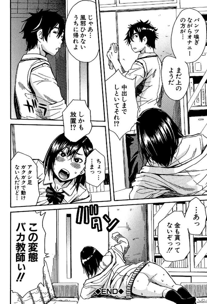 制服の奥の気持ちいいトコ by 千要よゆち MUJIN編集部 (p31)