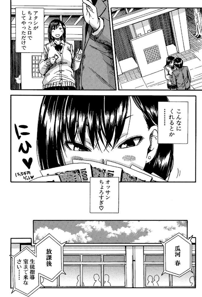 制服の奥の気持ちいいトコ by 千要よゆち MUJIN編集部 (p3)