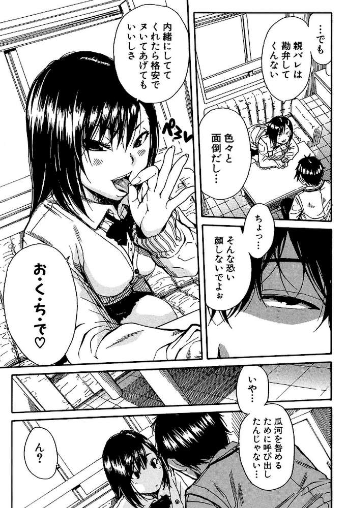 制服の奥の気持ちいいトコ by 千要よゆち MUJIN編集部 (p5)