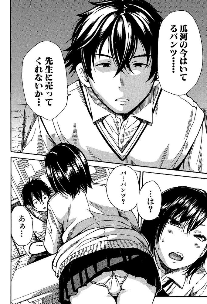 制服の奥の気持ちいいトコ by 千要よゆち MUJIN編集部 (p6)