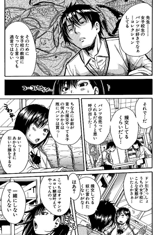 制服の奥の気持ちいいトコ by 千要よゆち MUJIN編集部 (p7)