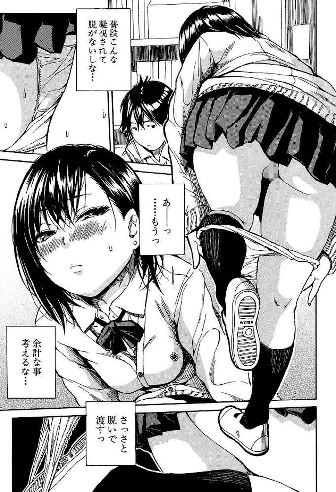 制服の奥の気持ちいいトコ by 千要よゆち MUJIN編集部 (p11)