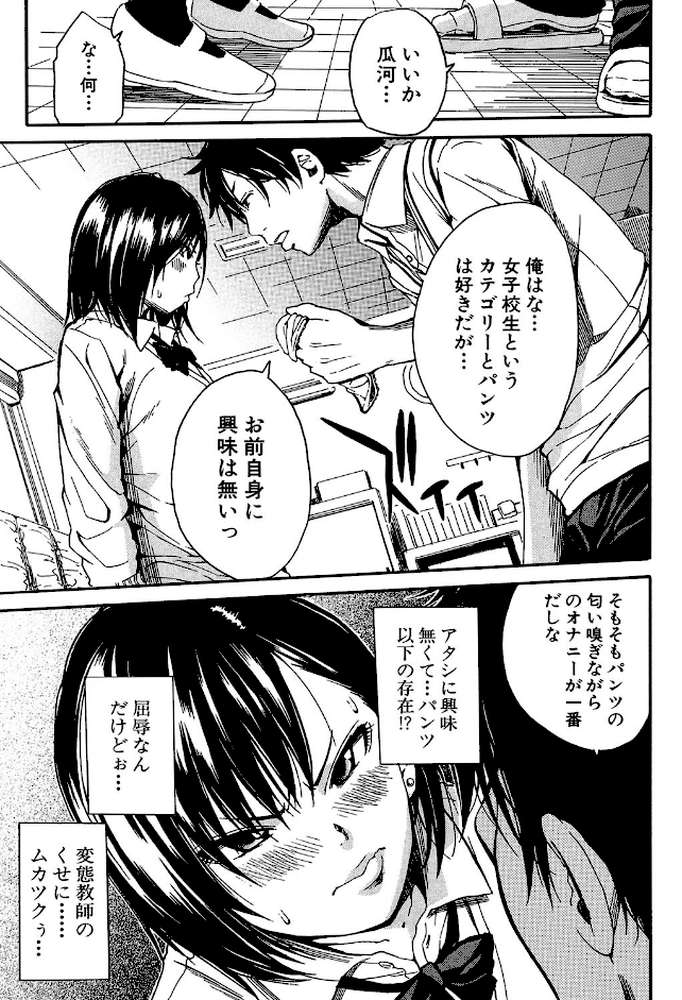 制服の奥の気持ちいいトコ by 千要よゆち MUJIN編集部 (p14)