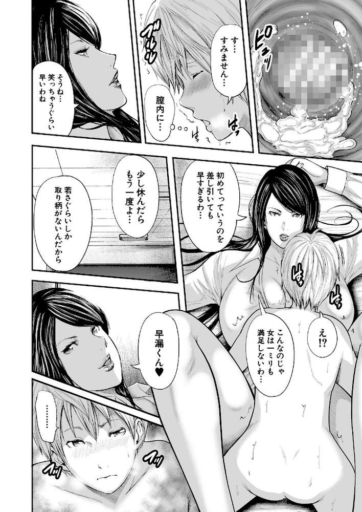 女教師5人と僕1人 by おたらい零 MUJIN編集部 (p19)