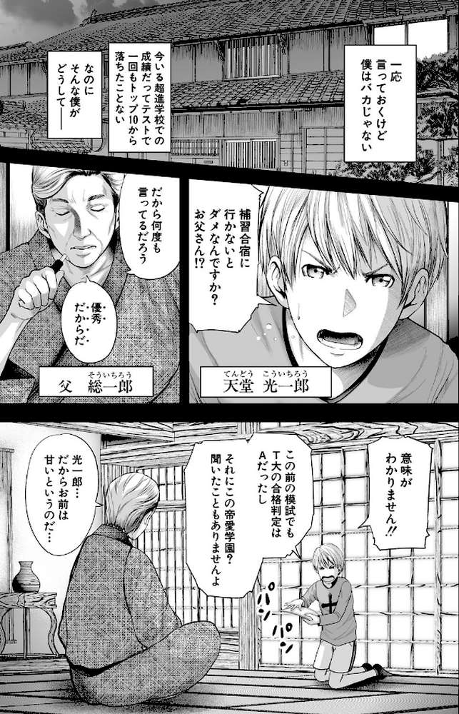 女教師5人と僕1人 by おたらい零 MUJIN編集部 (p2)