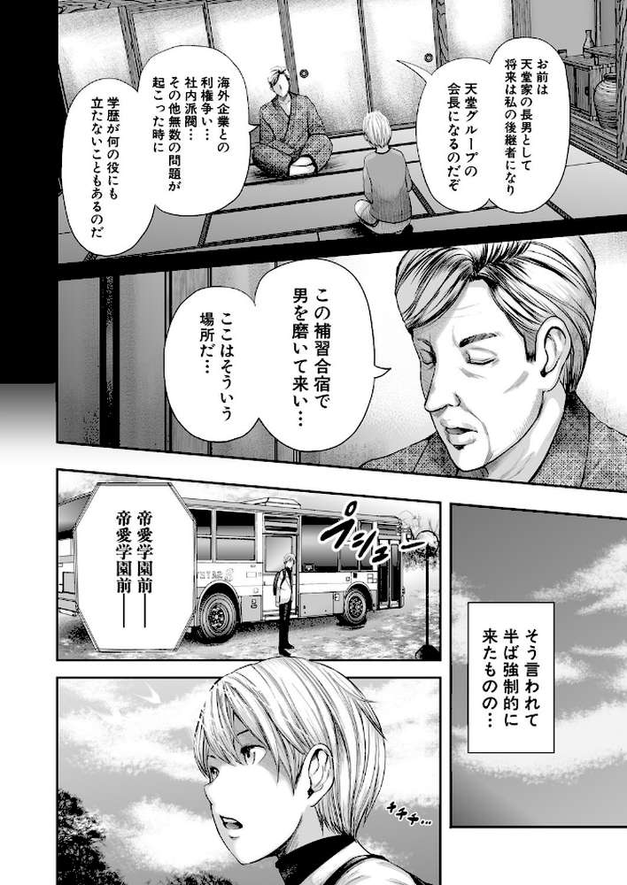 女教師5人と僕1人 by おたらい零 MUJIN編集部 (p3)