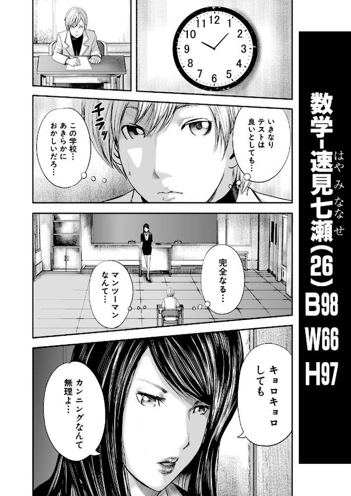 女教師5人と僕1人 by おたらい零 MUJIN編集部 (p7)