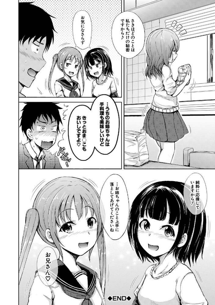 姉妹ハーレム▽ぱらどっくす by 潮風サンゴ MUJIN編集部 (p39)