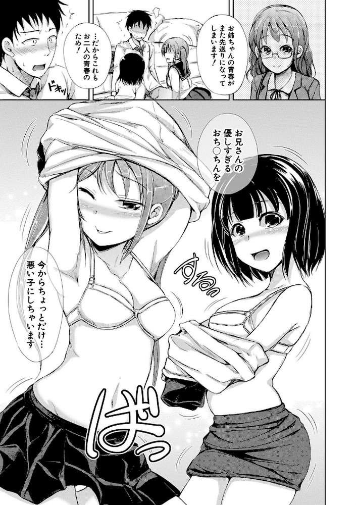 姉妹ハーレム▽ぱらどっくす by 潮風サンゴ MUJIN編集部 (p14)